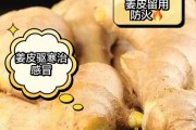 生姜是否需要去皮？（探讨生姜去皮的必要性与方法）