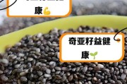 奇亚籽的种植与收获（奇亚籽的营养与健康）
