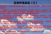 豆角种植全攻略（豆角种植的最佳时间和技巧）